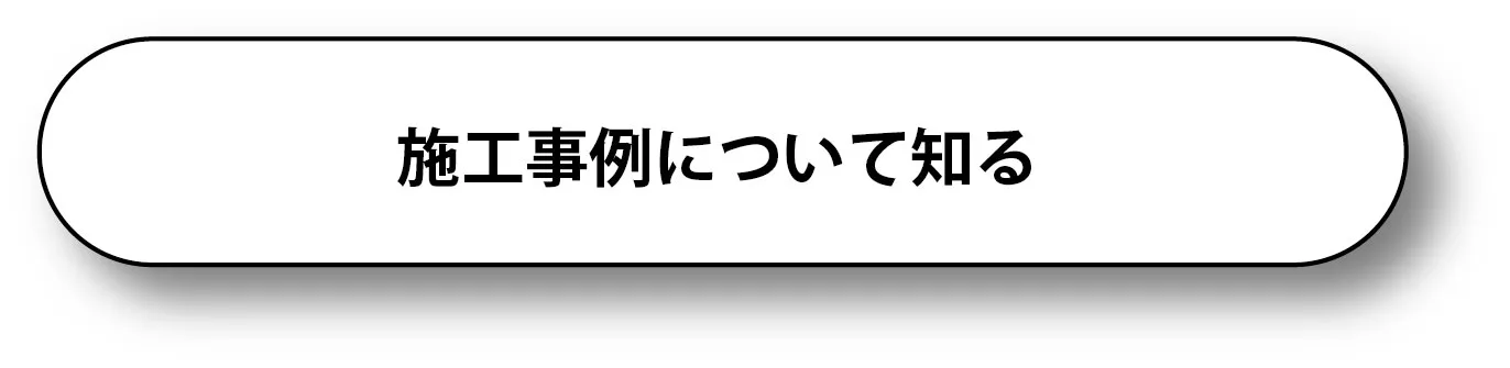 オフィス施工事例