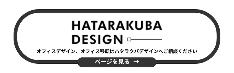 hatarakuba_link