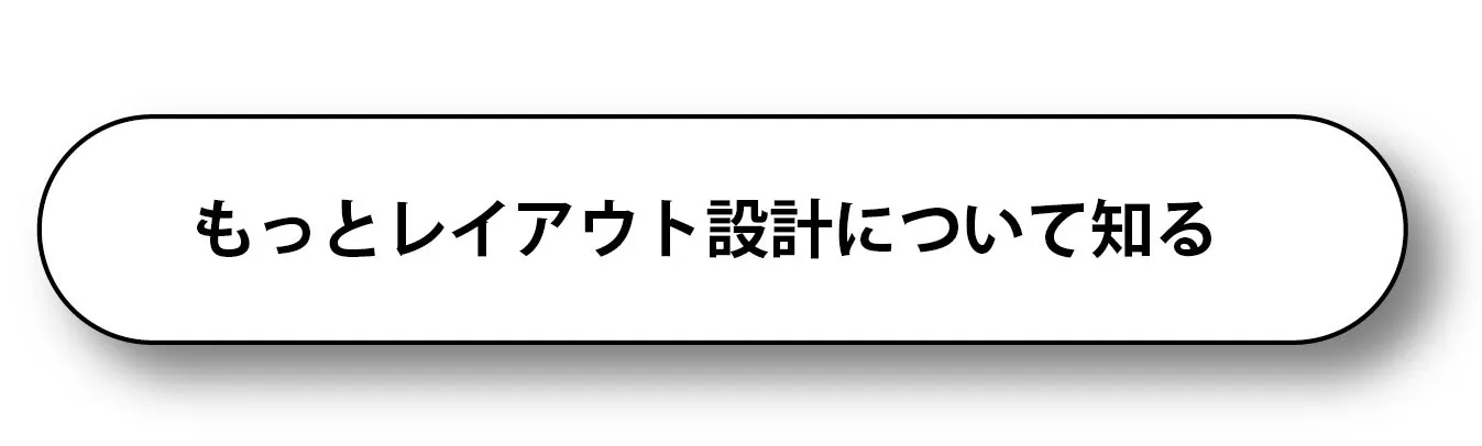 オフィスレイアウト設計