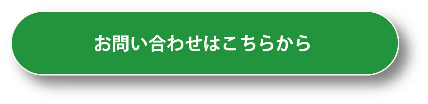 お問合せ